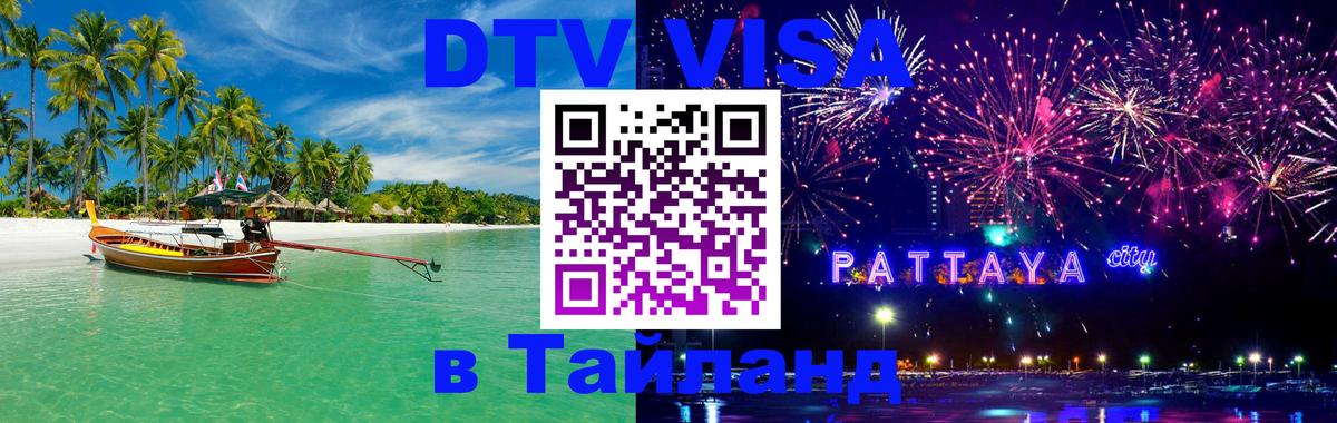 Сколько стоит DTV виза — актуальные цены, оформление даже без документов - 21.11.2025 
